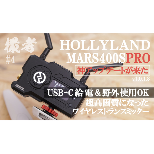 最初の  Hollyland Mars 400S ワイヤレストランスミッター デジタルカメラ